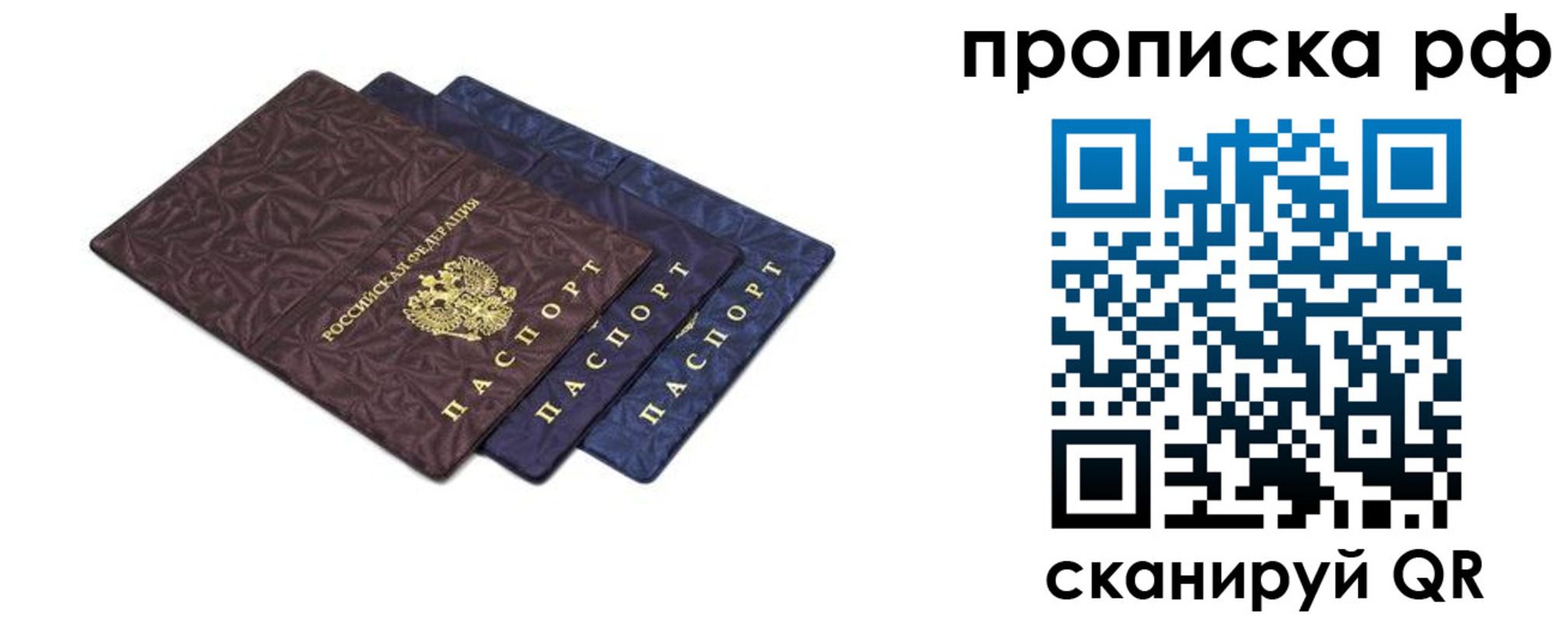 купить прописку в Оренбурге