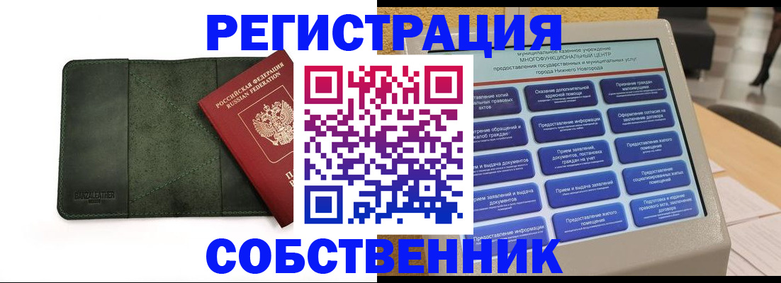 прописка законно в Оренбурге