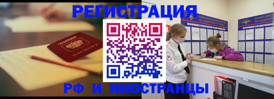 временная регистрация недорого в Оренбурге