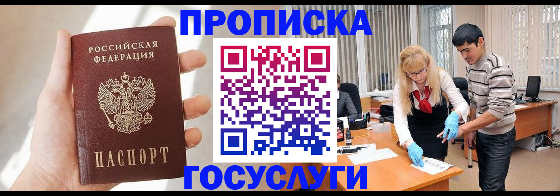 прописка для кредита в Оренбурге