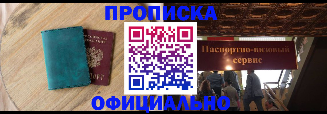 временная регистрация купить в Оренбурге