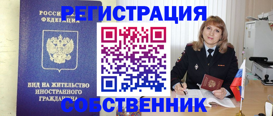 прописка в Оренбурге